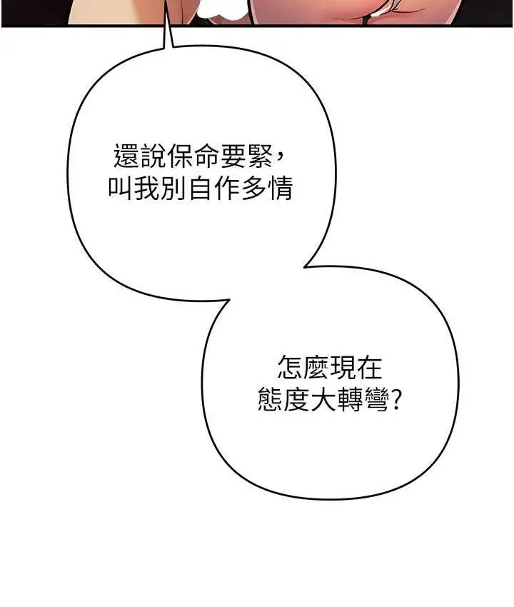 漫画《贪婪游戏》第25话第32张图