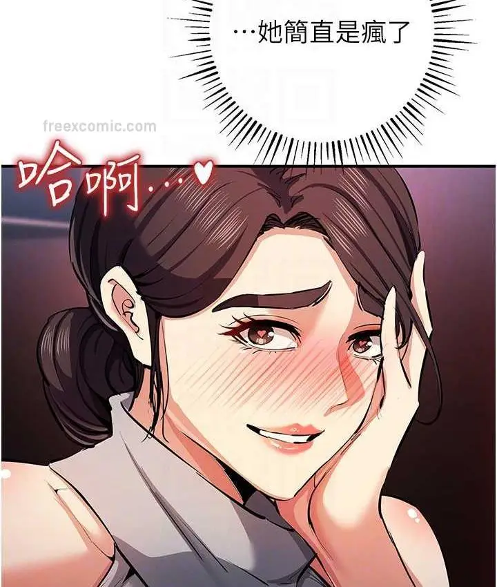 漫画《贪婪游戏》第25话第42张图
