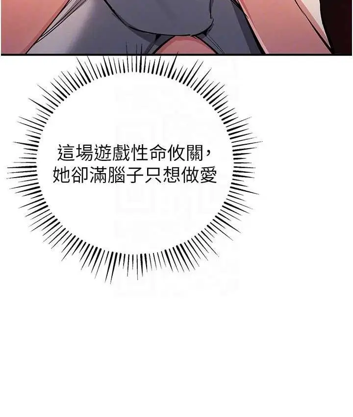 漫画《贪婪游戏》第25话第43张图