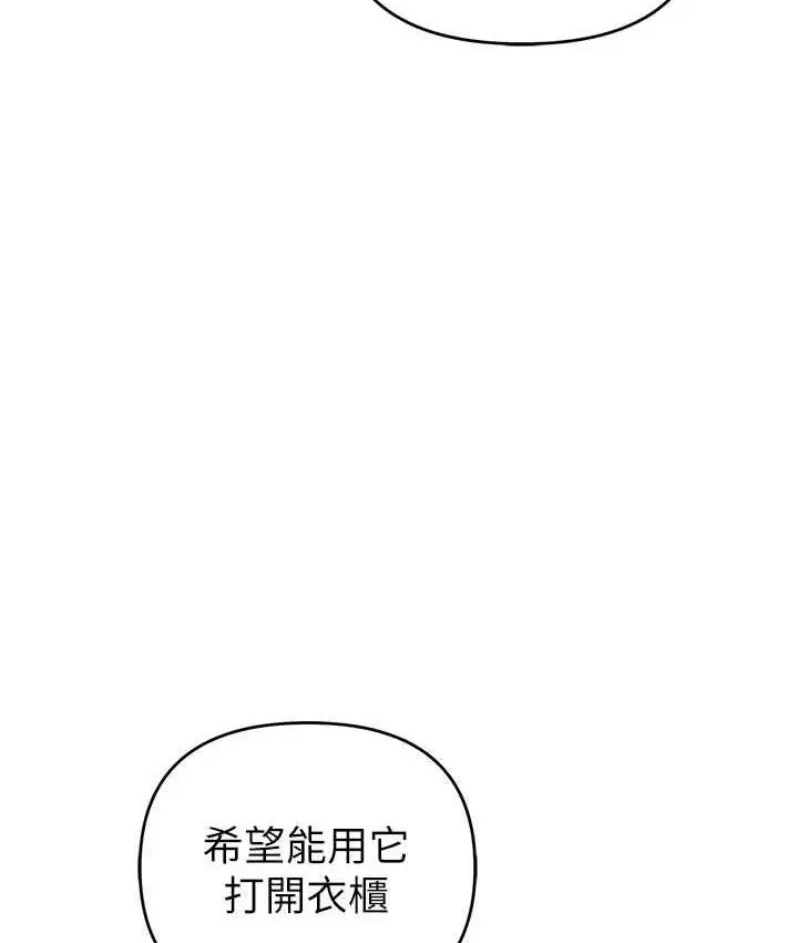 漫画《贪婪游戏》第26话第109张图