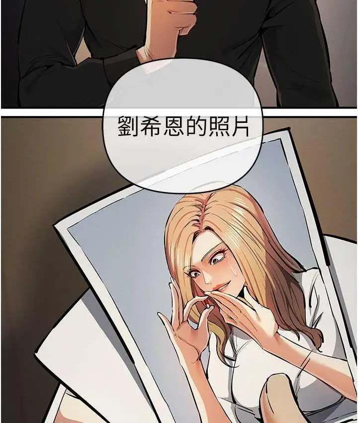 漫画《贪婪游戏》第26话第117张图