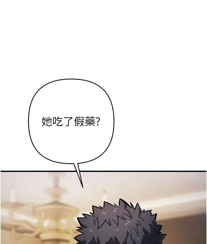 漫画《贪婪游戏》第26话第119张图