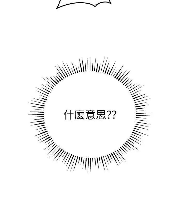 漫画《贪婪游戏》第26话第136张图