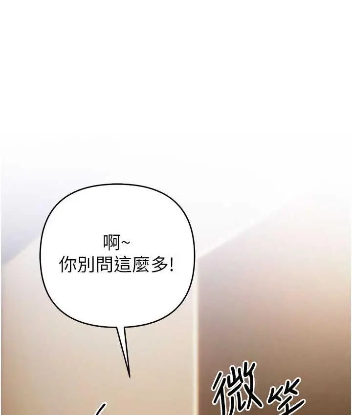 漫画《贪婪游戏》第26话第142张图