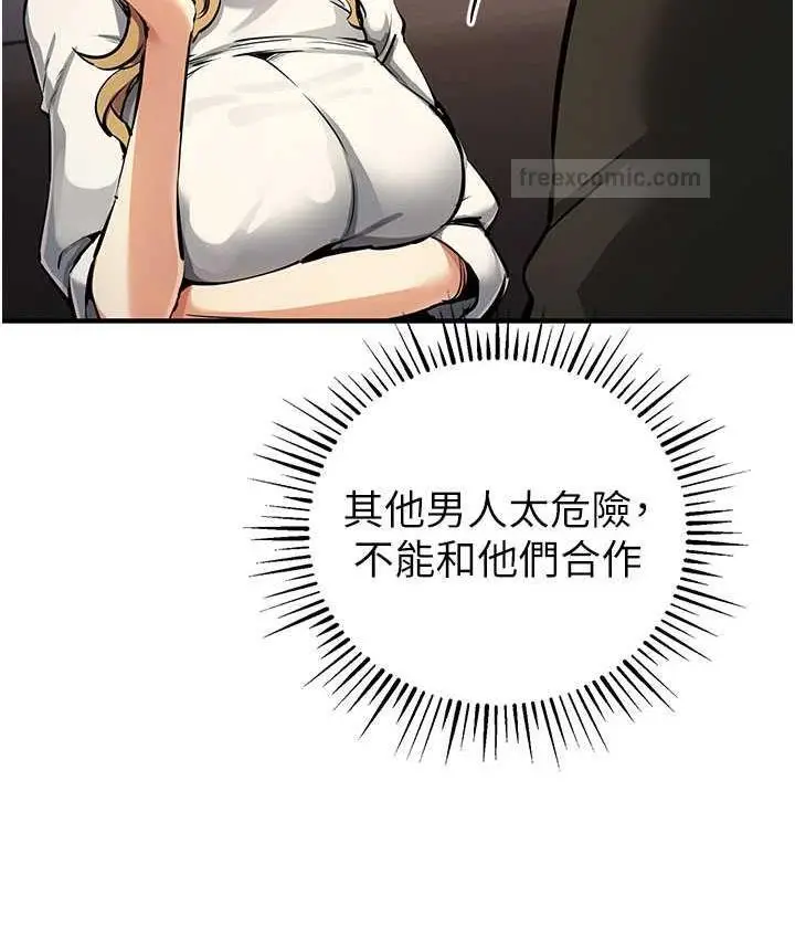 漫画《贪婪游戏》第26话第147张图