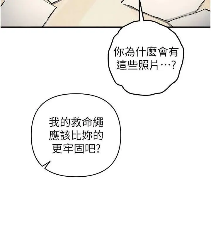 漫画《贪婪游戏》第26话第163张图