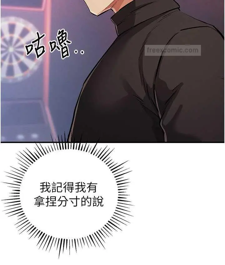 漫画《贪婪游戏》第26话第21张图