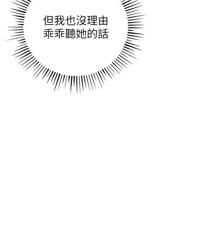 漫画《贪婪游戏》第26话第38张图