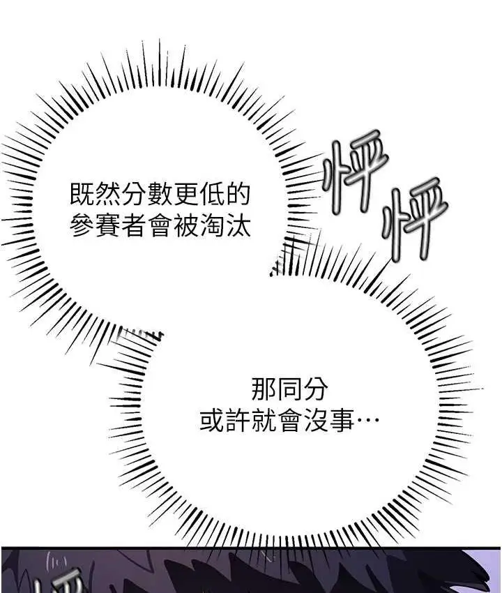 漫画《贪婪游戏》第26话第4张图