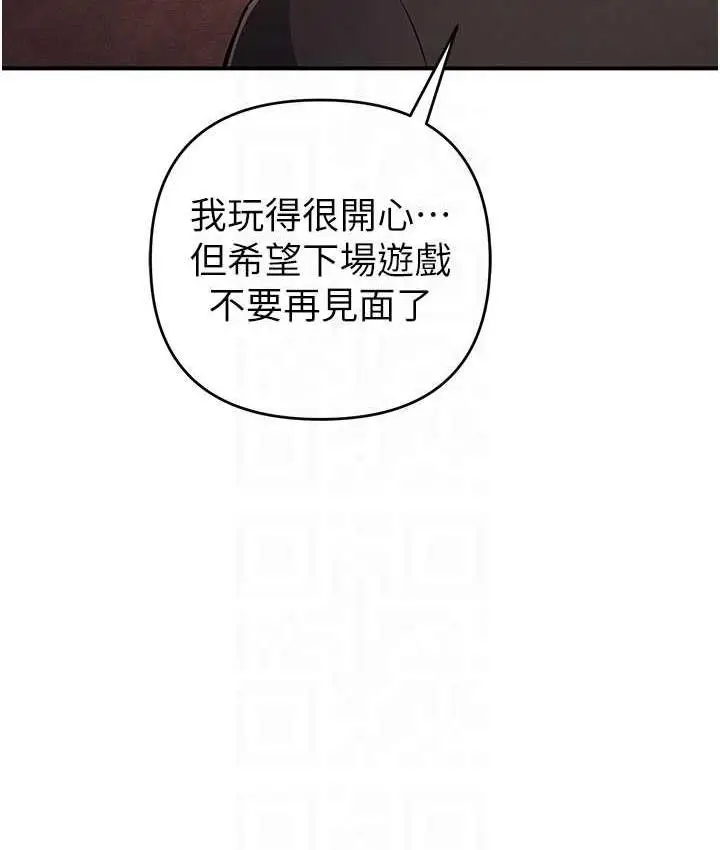 漫画《贪婪游戏》第26话第92张图