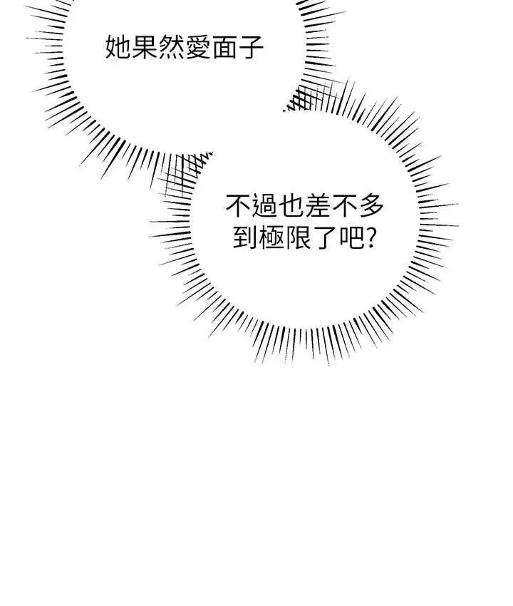 漫画《贪婪游戏》第27话第137张图