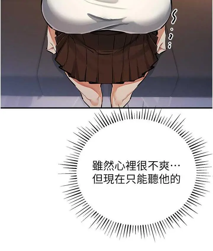 漫画《贪婪游戏》第27话第43张图