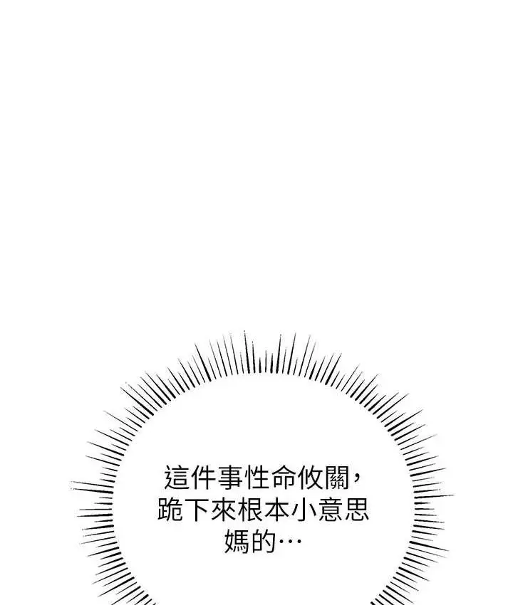 漫画《贪婪游戏》第27话第44张图