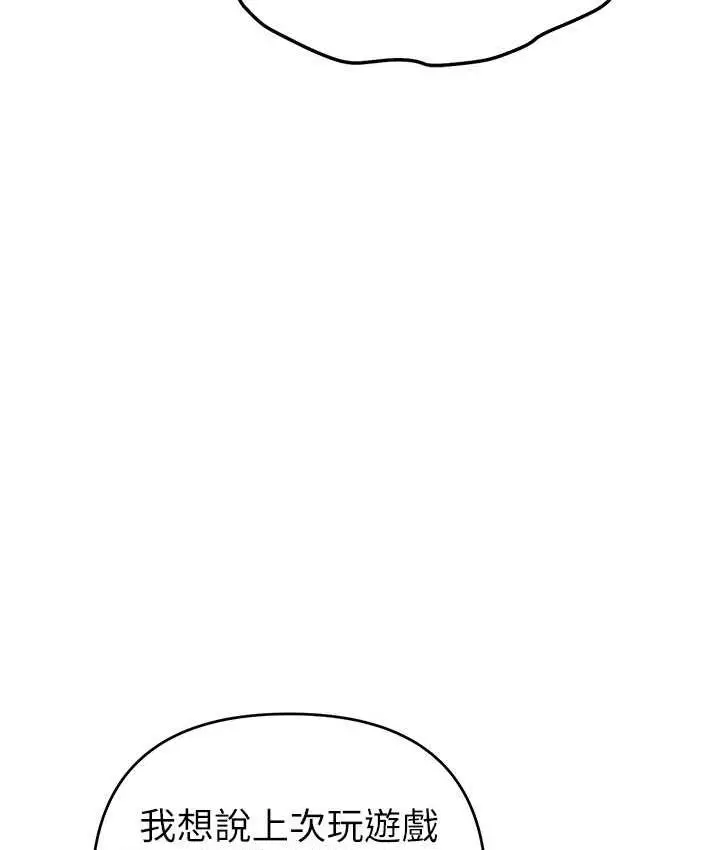 漫画《贪婪游戏》第27话第53张图