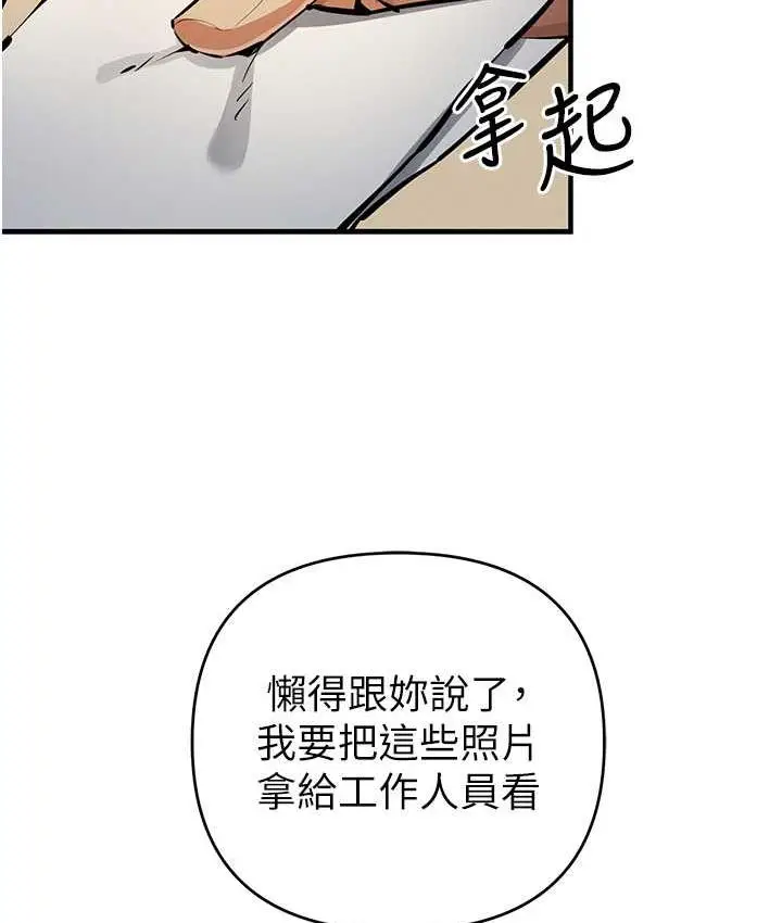 漫画《贪婪游戏》第27话第69张图