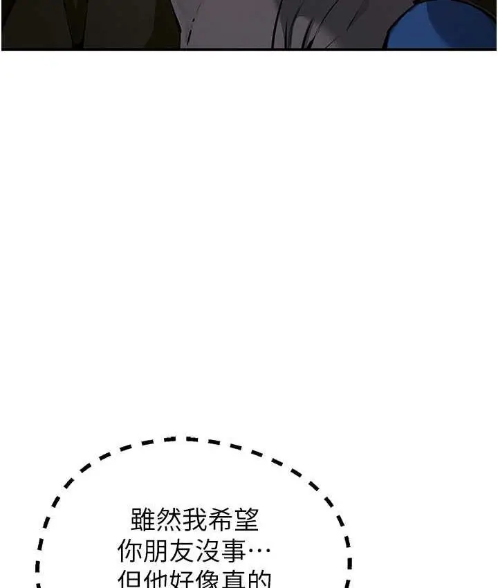 漫画《贪婪游戏》第29话第111张图