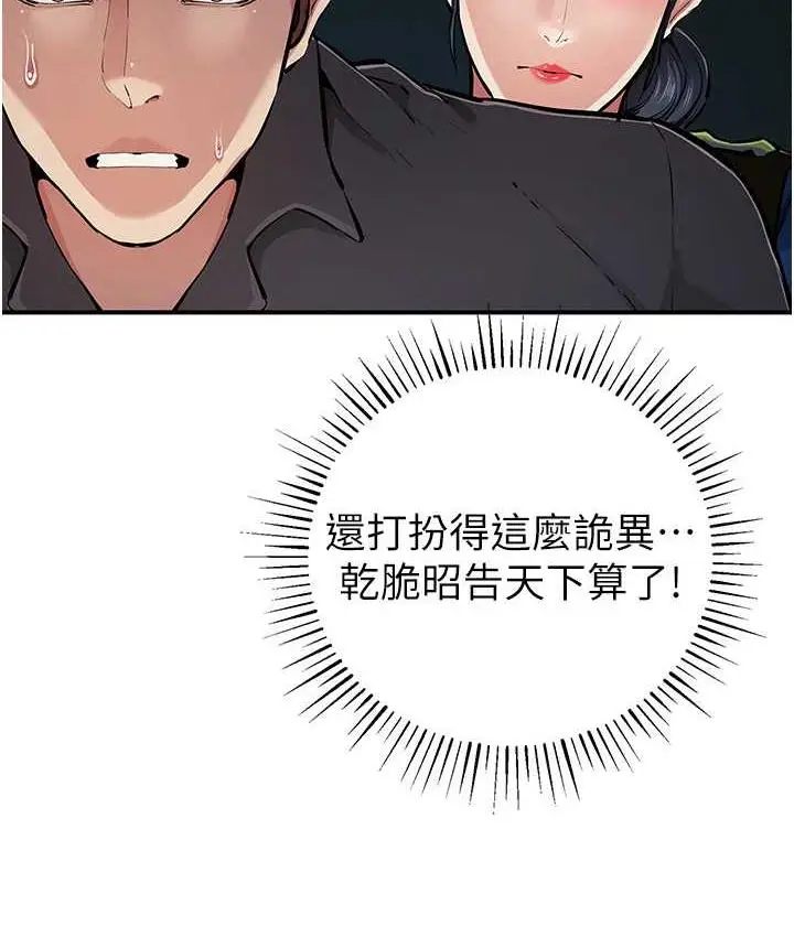 漫画《贪婪游戏》第29话第115张图