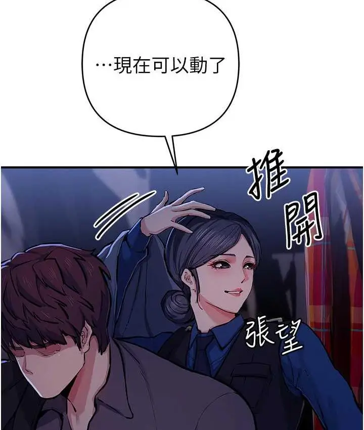 漫画《贪婪游戏》第29话第125张图