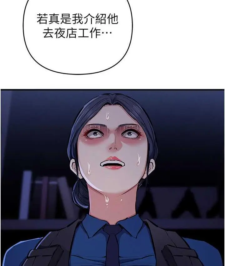 漫画《贪婪游戏》第29话第132张图
