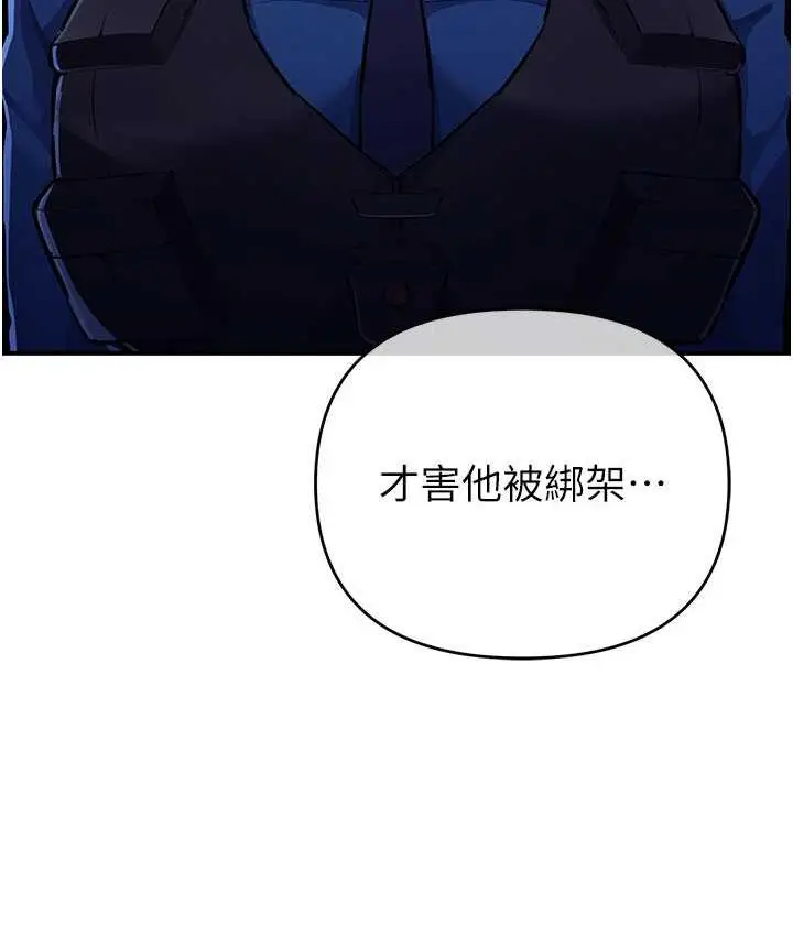 漫画《贪婪游戏》第29话第133张图