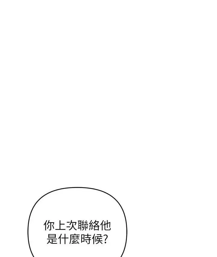 漫画《贪婪游戏》第29话第50张图