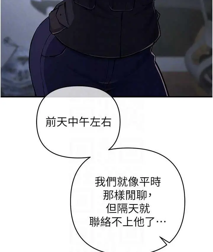 漫画《贪婪游戏》第29话第52张图