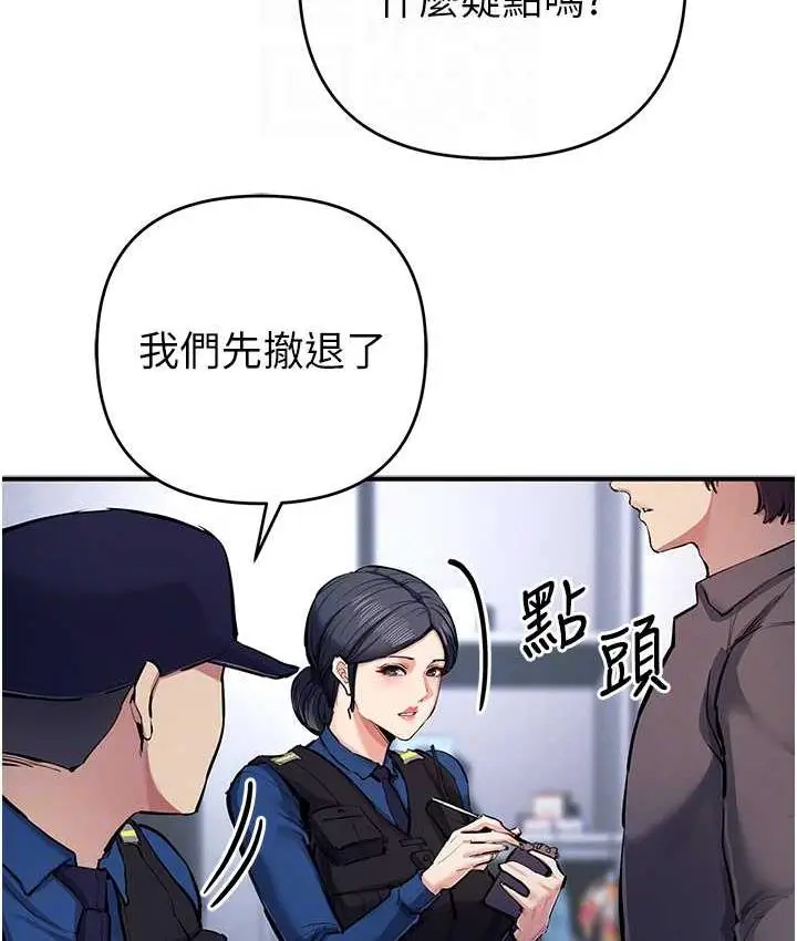 漫画《贪婪游戏》第29话第54张图