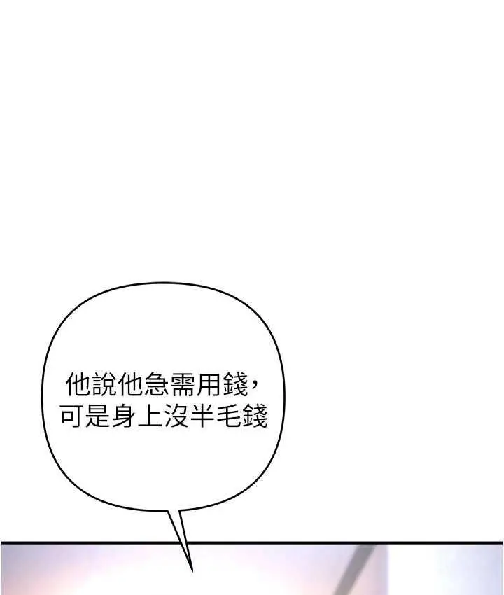 漫画《贪婪游戏》第29话第56张图