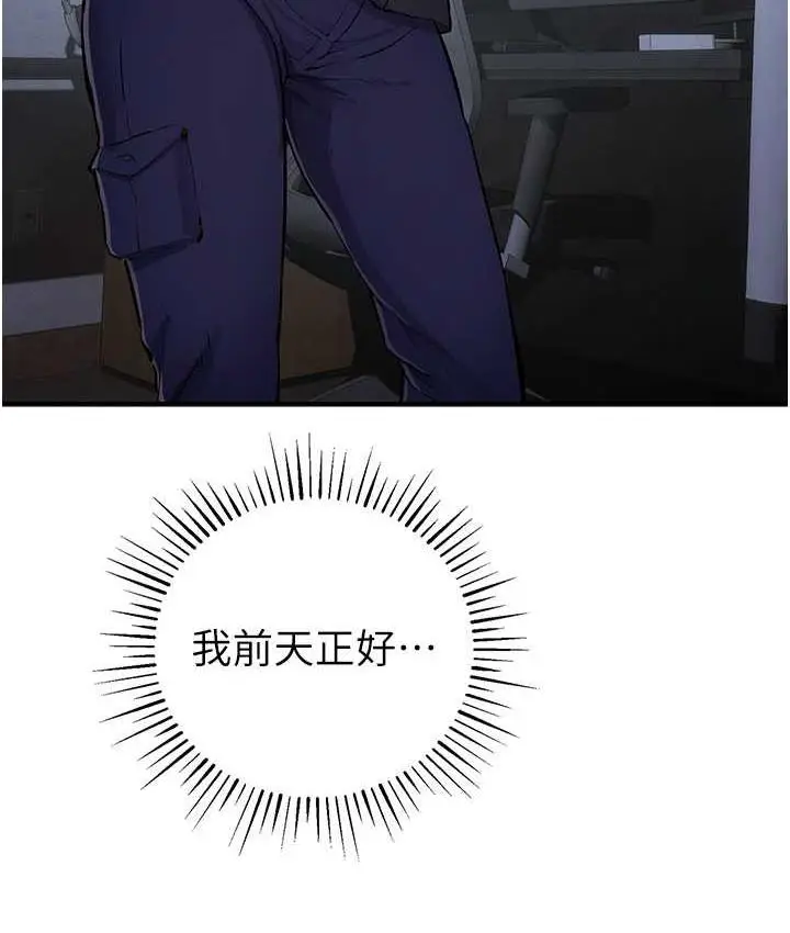 漫画《贪婪游戏》第29话第67张图