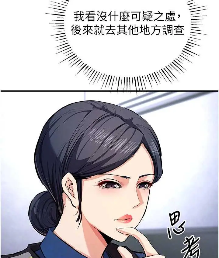 漫画《贪婪游戏》第29话第76张图