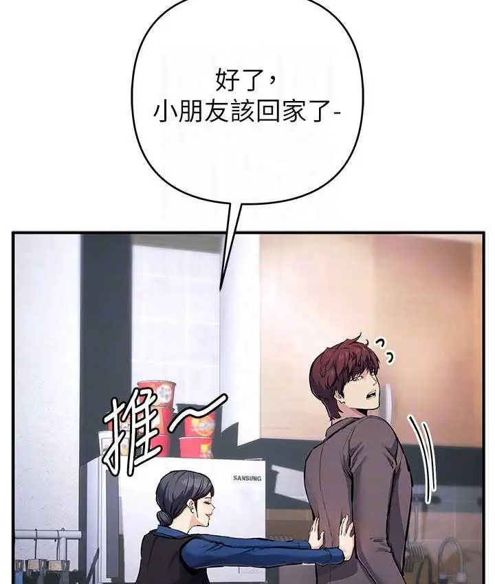漫画《贪婪游戏》第29话第84张图