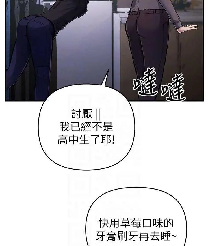 漫画《贪婪游戏》第29话第85张图
