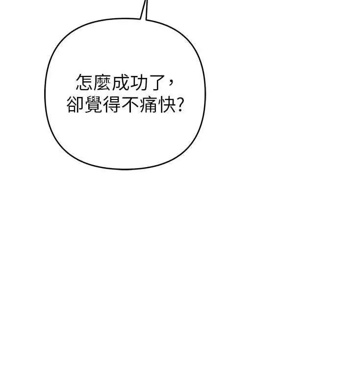 漫画《贪婪游戏》第30话第128张图