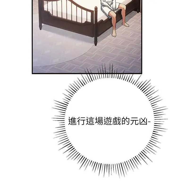 漫画《贪婪游戏》第30话第137张图