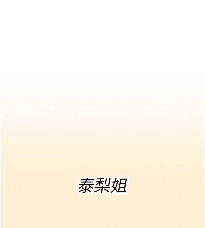 漫画《贪婪游戏》第30话第138张图