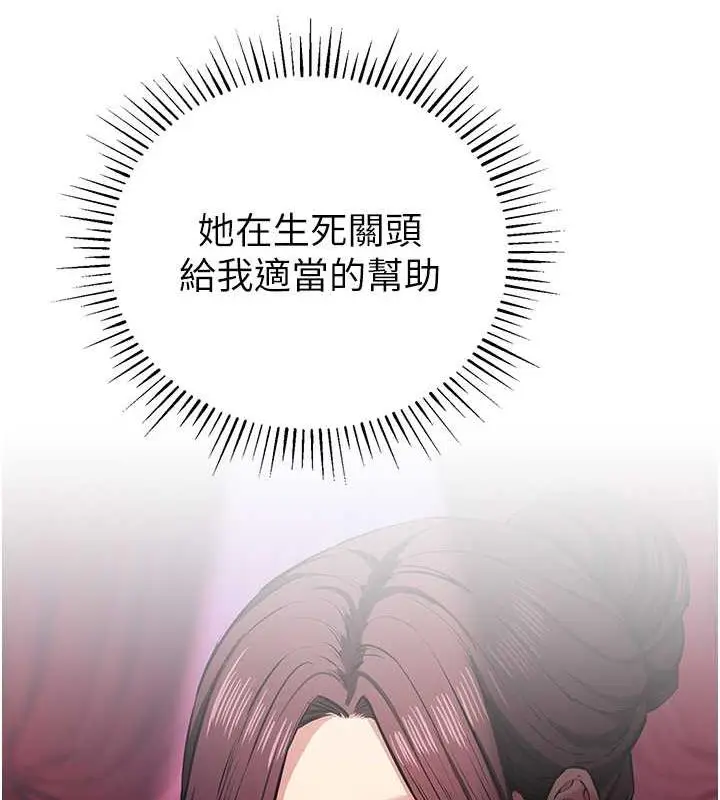 漫画《贪婪游戏》第30话第142张图