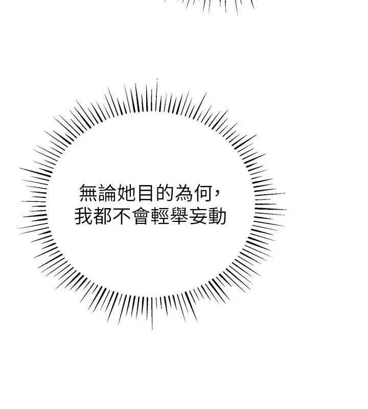 漫画《贪婪游戏》第30话第145张图