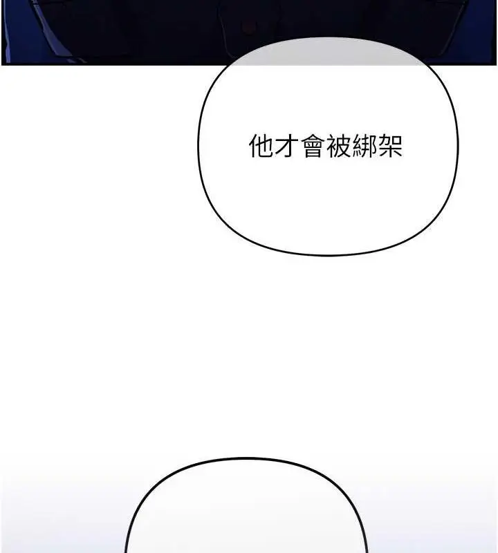 漫画《贪婪游戏》第30话第3张图