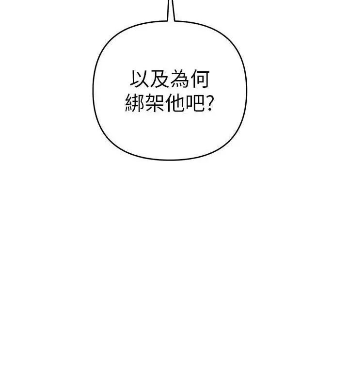 漫画《贪婪游戏》第30话第31张图