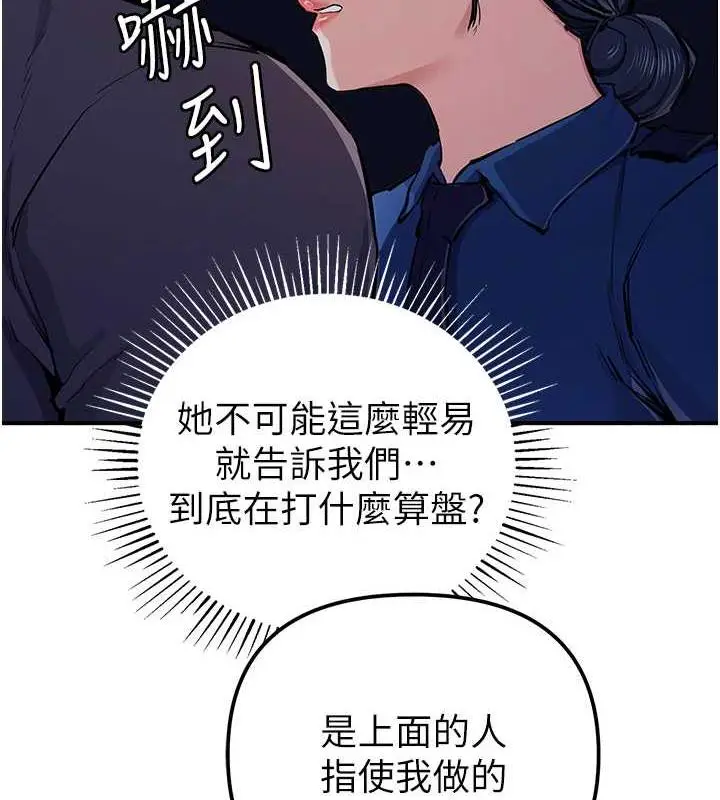 漫画《贪婪游戏》第30话第33张图