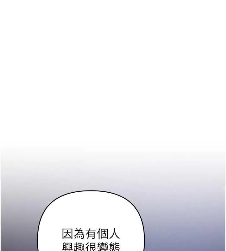 漫画《贪婪游戏》第30话第45张图