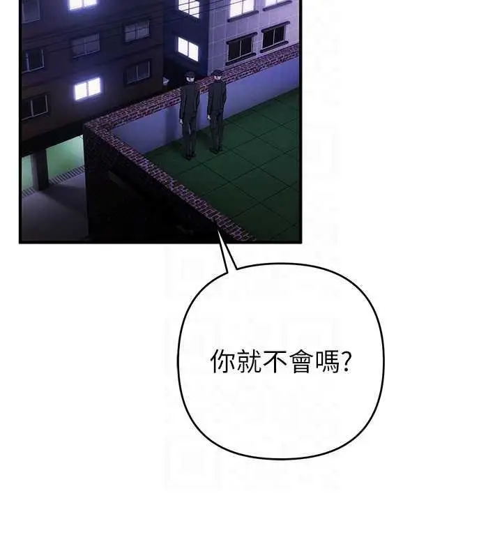 漫画《贪婪游戏》第30话第57张图