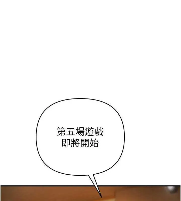 漫画《贪婪游戏》第31话第25张图