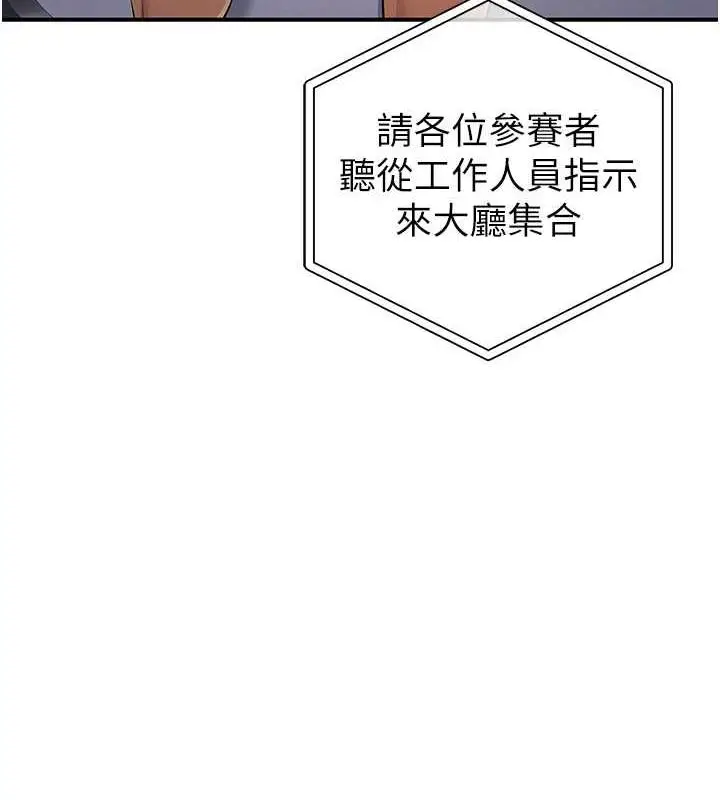 漫画《贪婪游戏》第31话第3张图