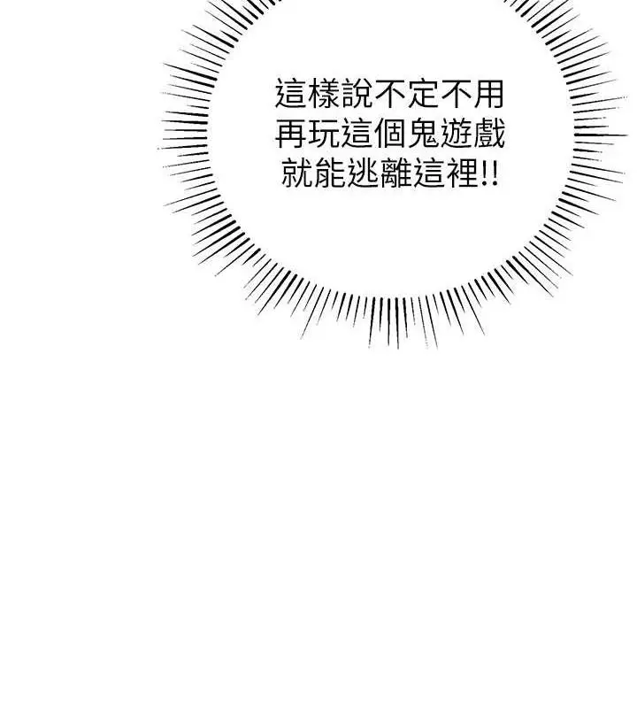 漫画《贪婪游戏》第31话第41张图