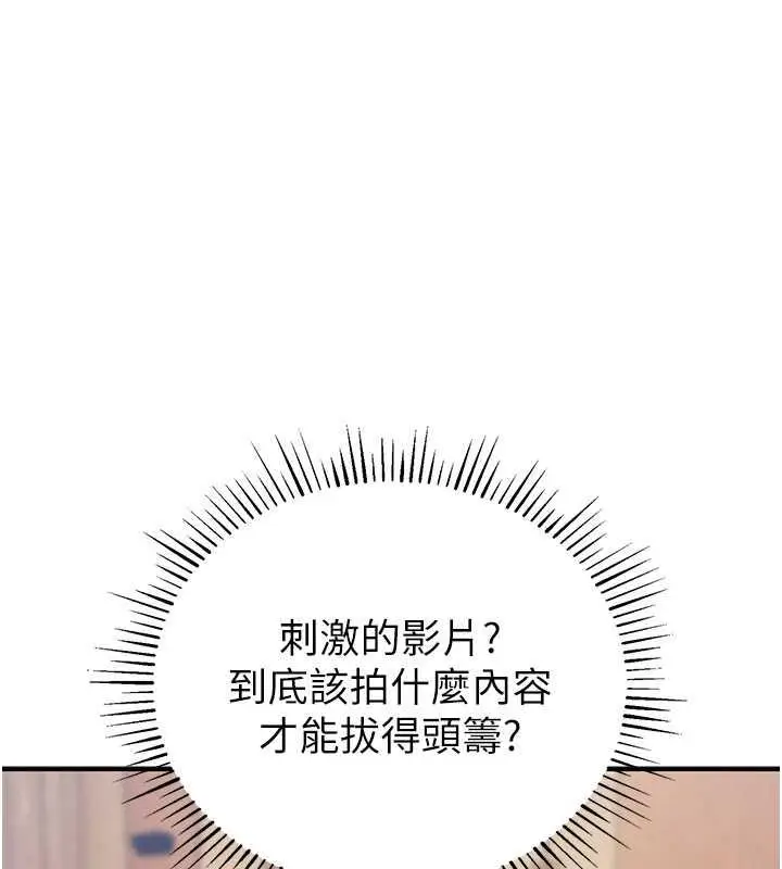漫画《贪婪游戏》第31话第51张图