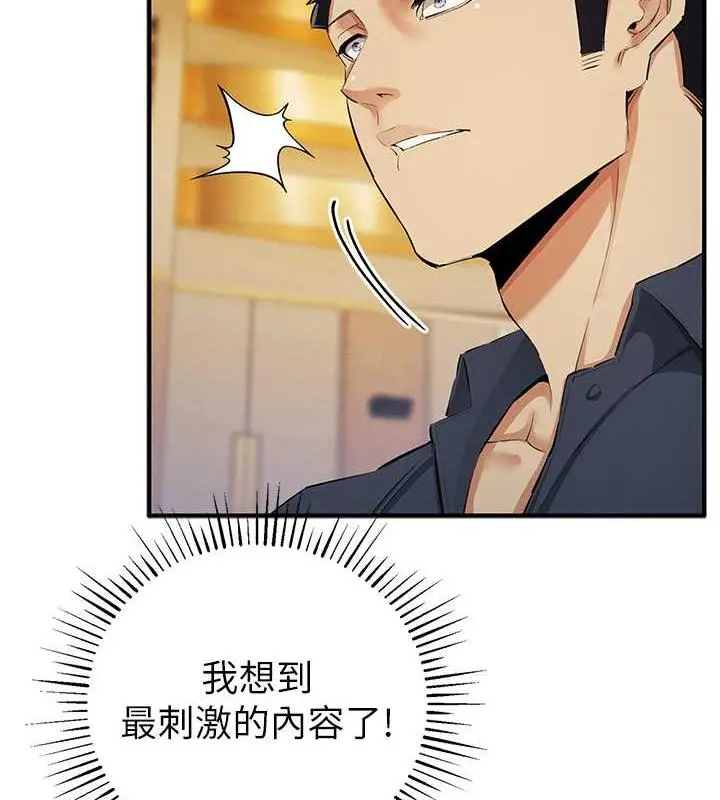 漫画《贪婪游戏》第31话第67张图