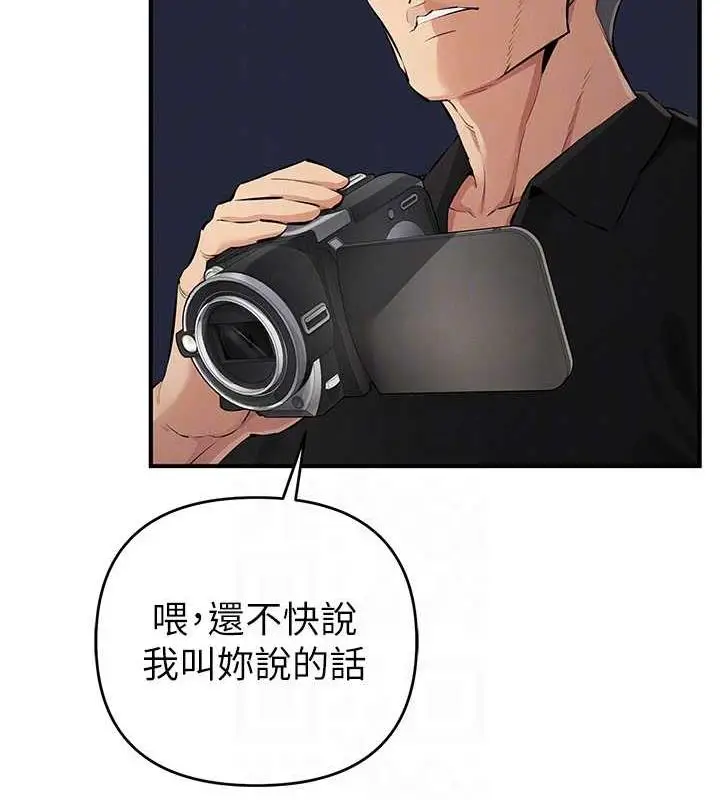 漫画《贪婪游戏》第32话第18张图