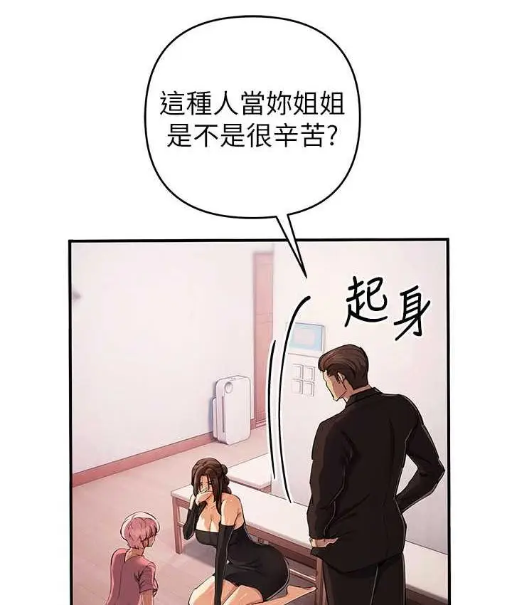 漫画《贪婪游戏》第33话第102张图