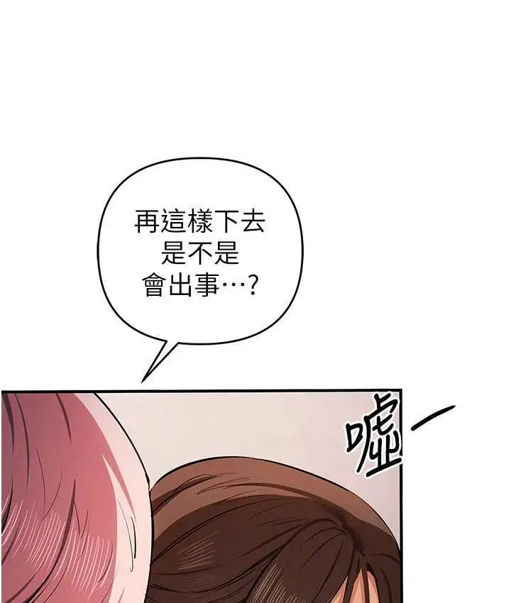 漫画《贪婪游戏》第33话第109张图